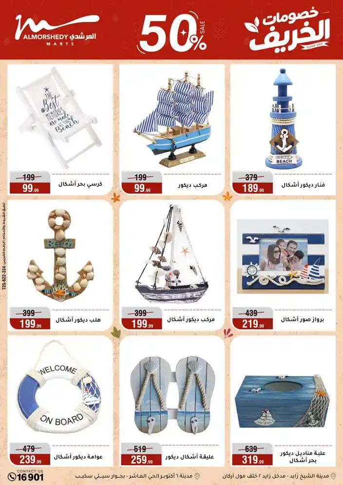 عروض المرشدى اليوم صفحة 53