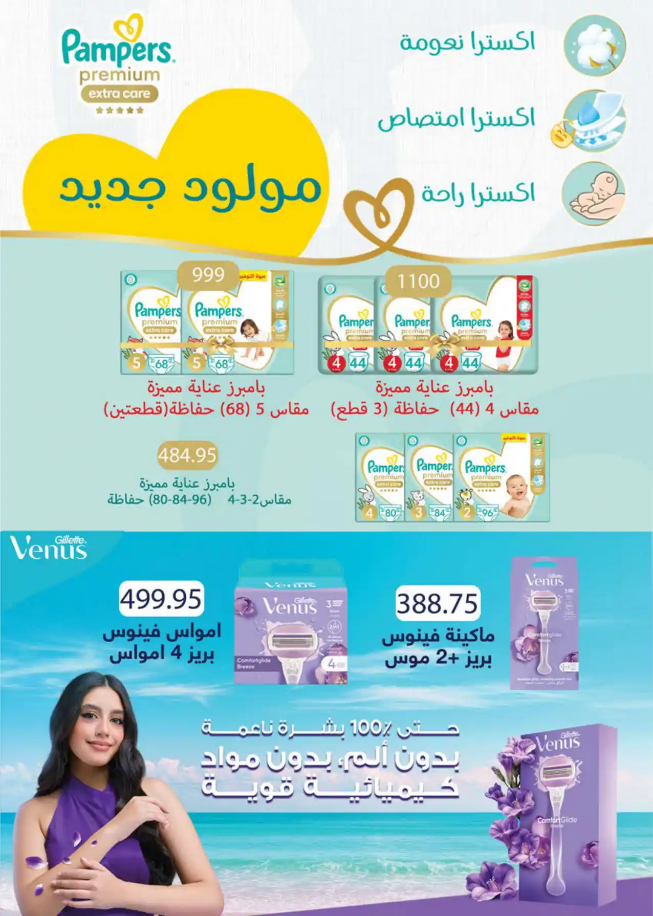 عروض سعودى ماركت صفحة 53