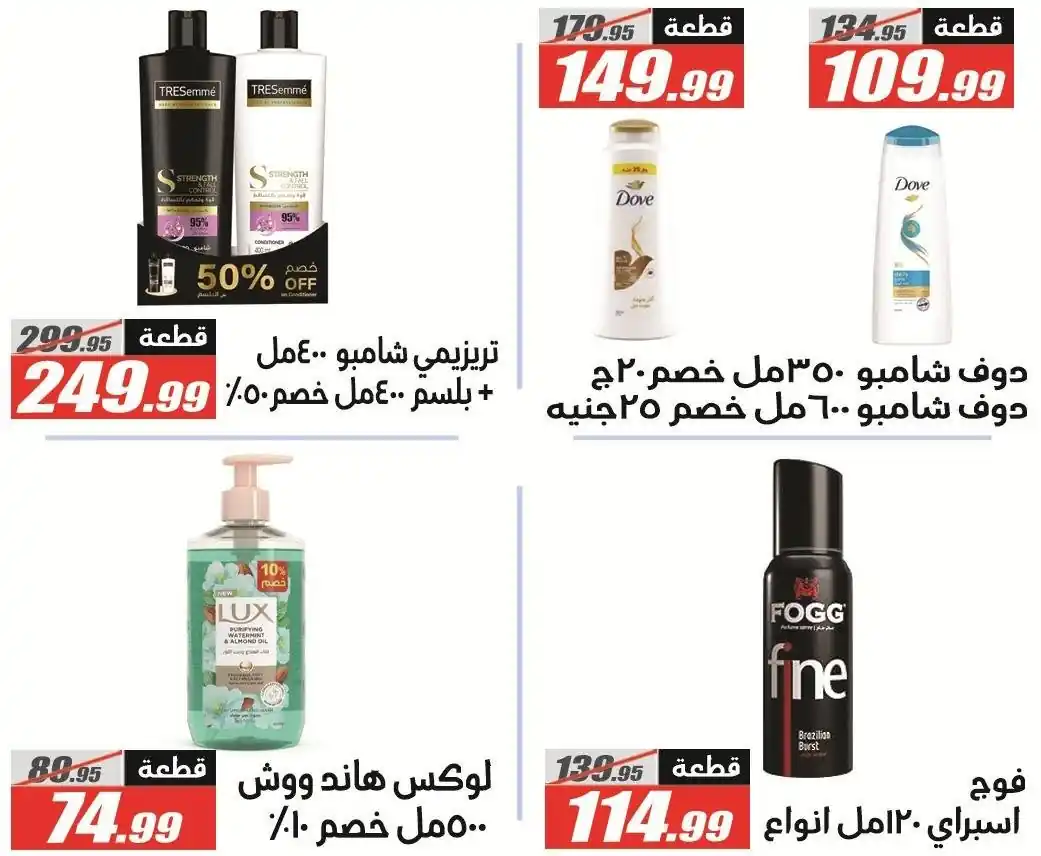 عروض الفرجانى اليوم صفحة 54
