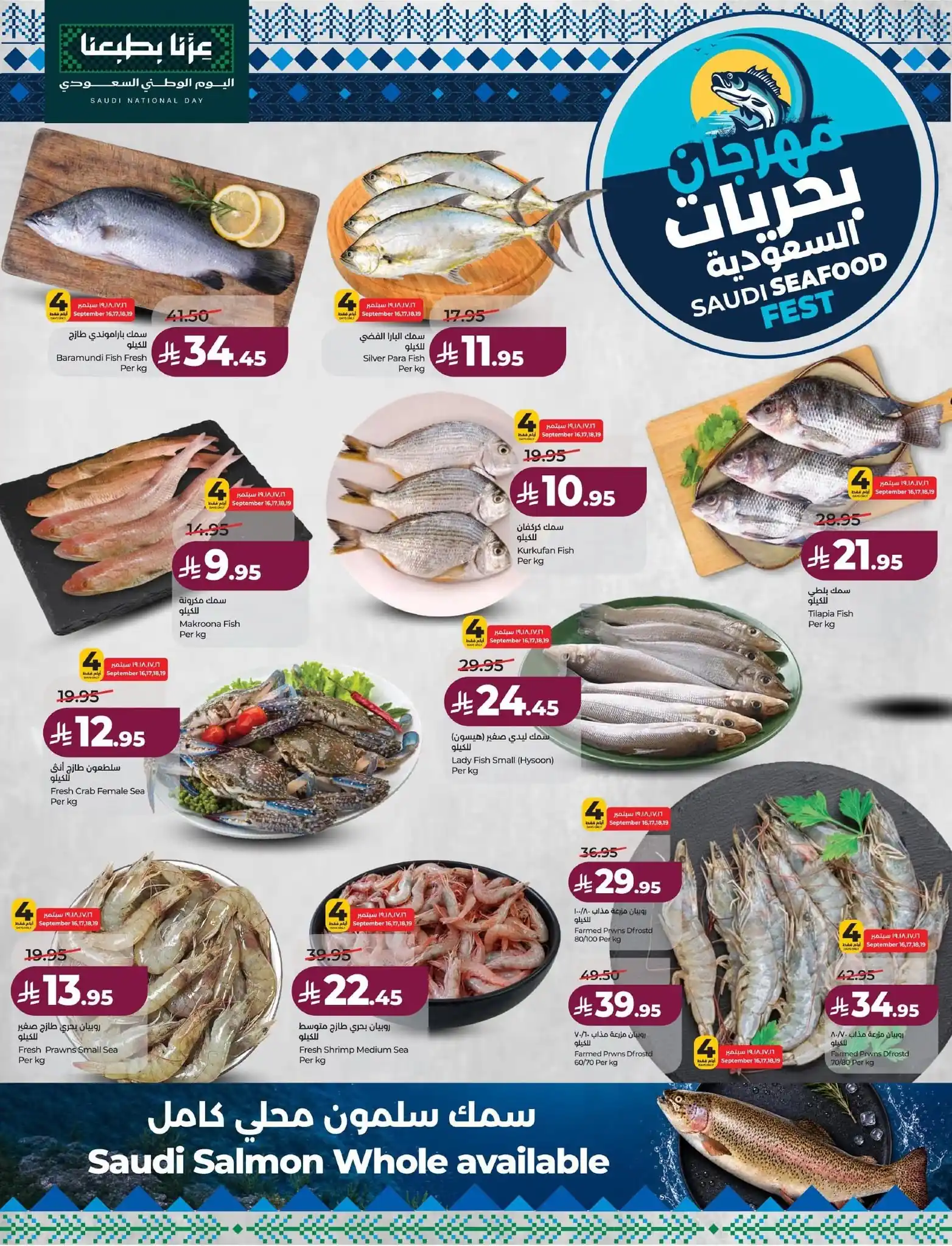 عروض لولو الشرقية اليوم صفحة 54