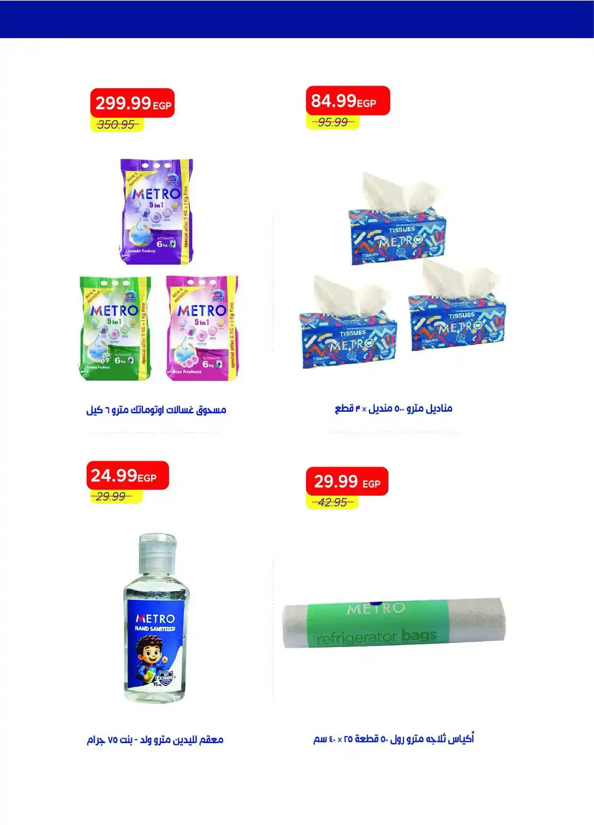 عروض مترو ماركت اليوم صفحة 54