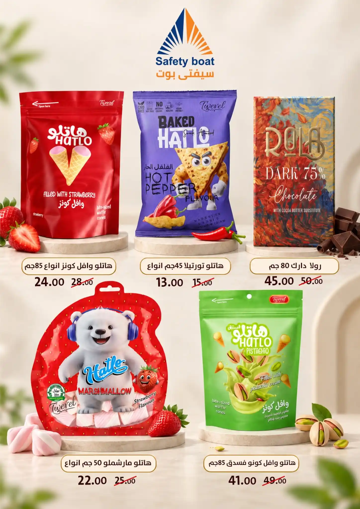 عروض فتح الله ماركت صفحة 54
