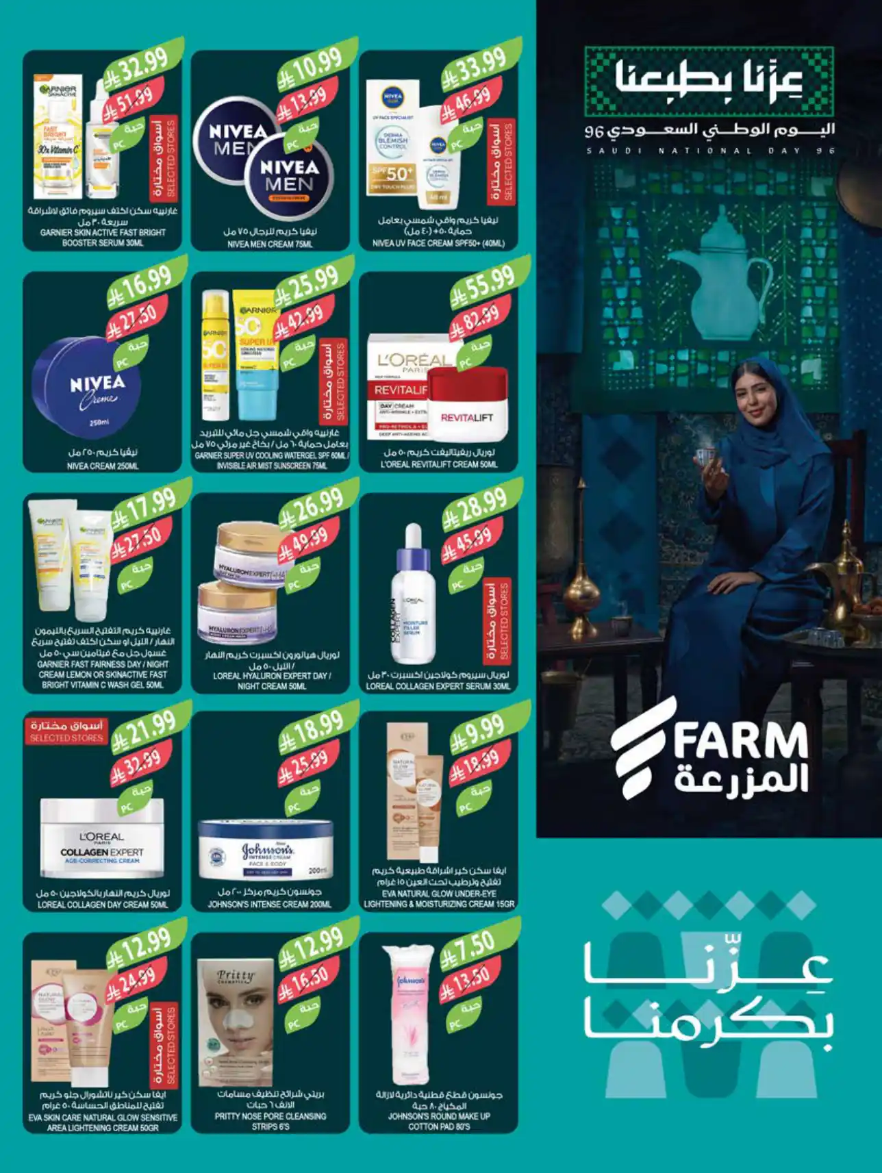 عروض المزرعة الشرقية اليوم صفحة 54