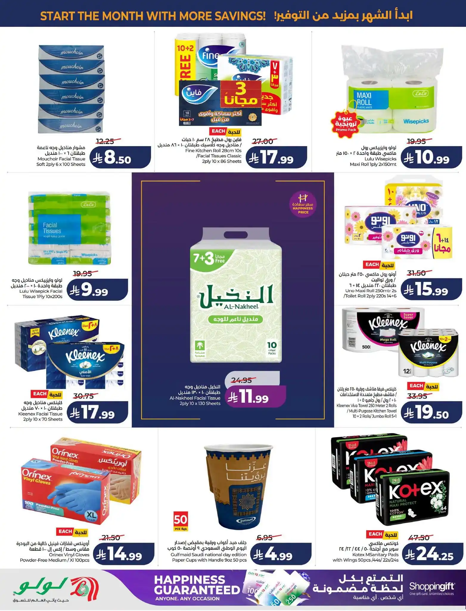 عروض لولو الشرقية اليوم صفحة 54