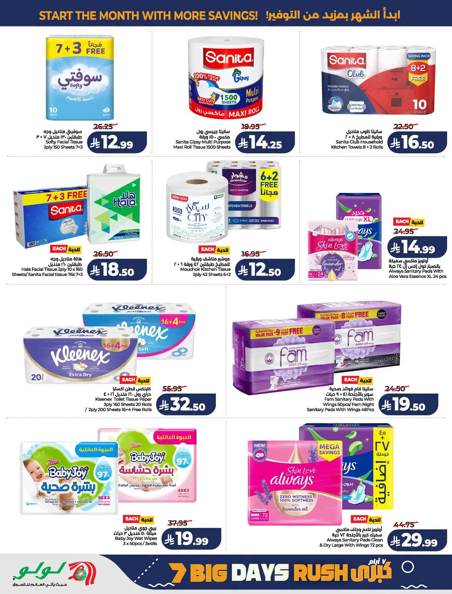 عروض لولو الرياض اليوم صفحة 54