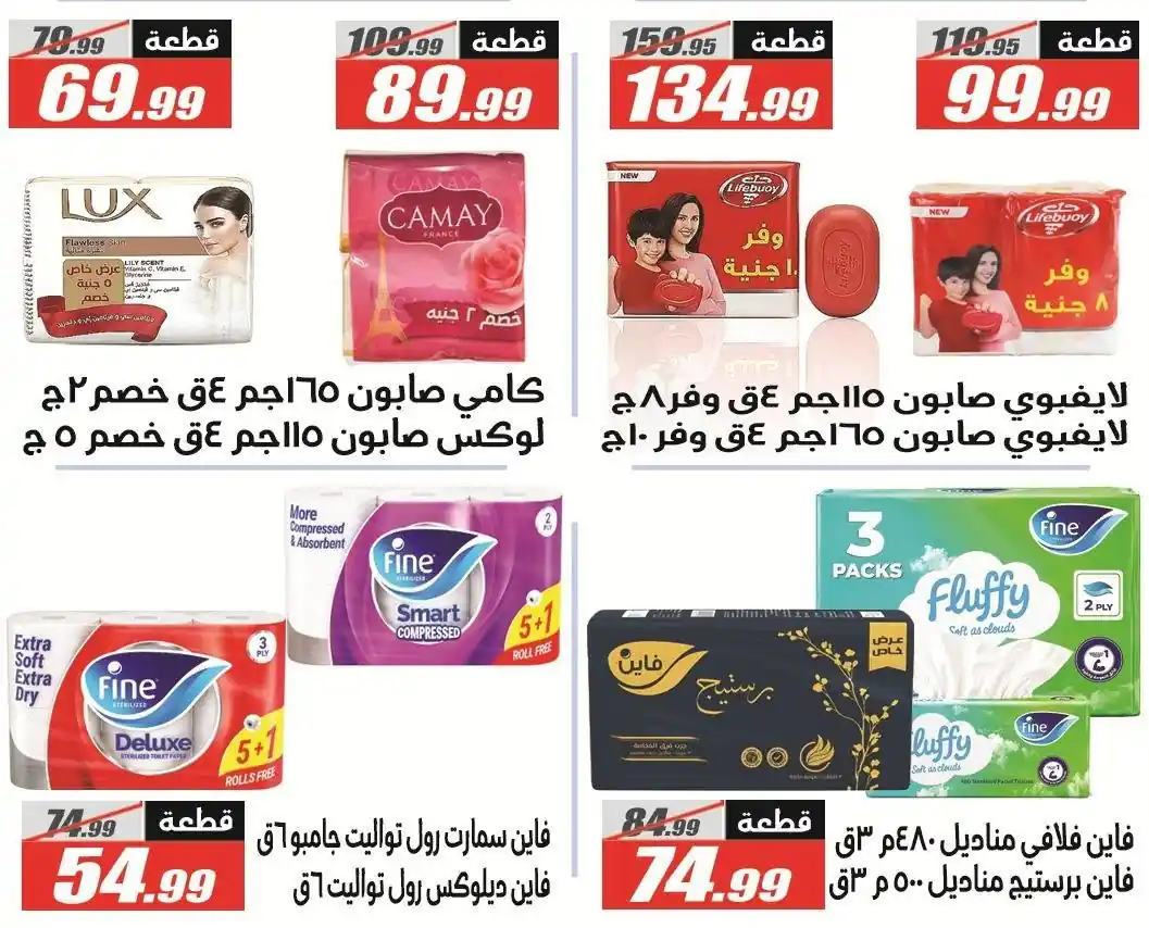 عروض الفرجانى اليوم صفحة 55
