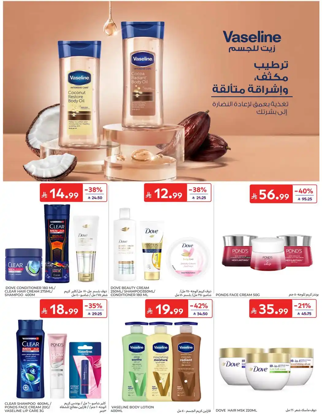 عروض كارفور السعودية اليوم صفحة 55