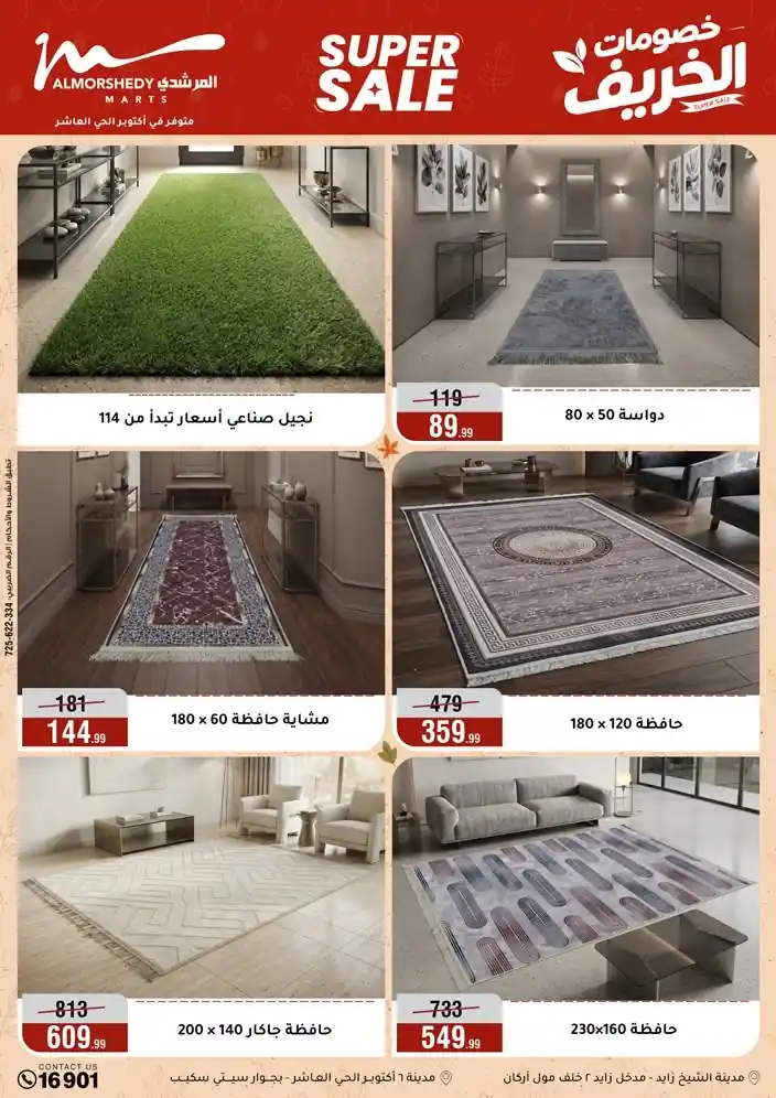 عروض المرشدى اليوم صفحة 55