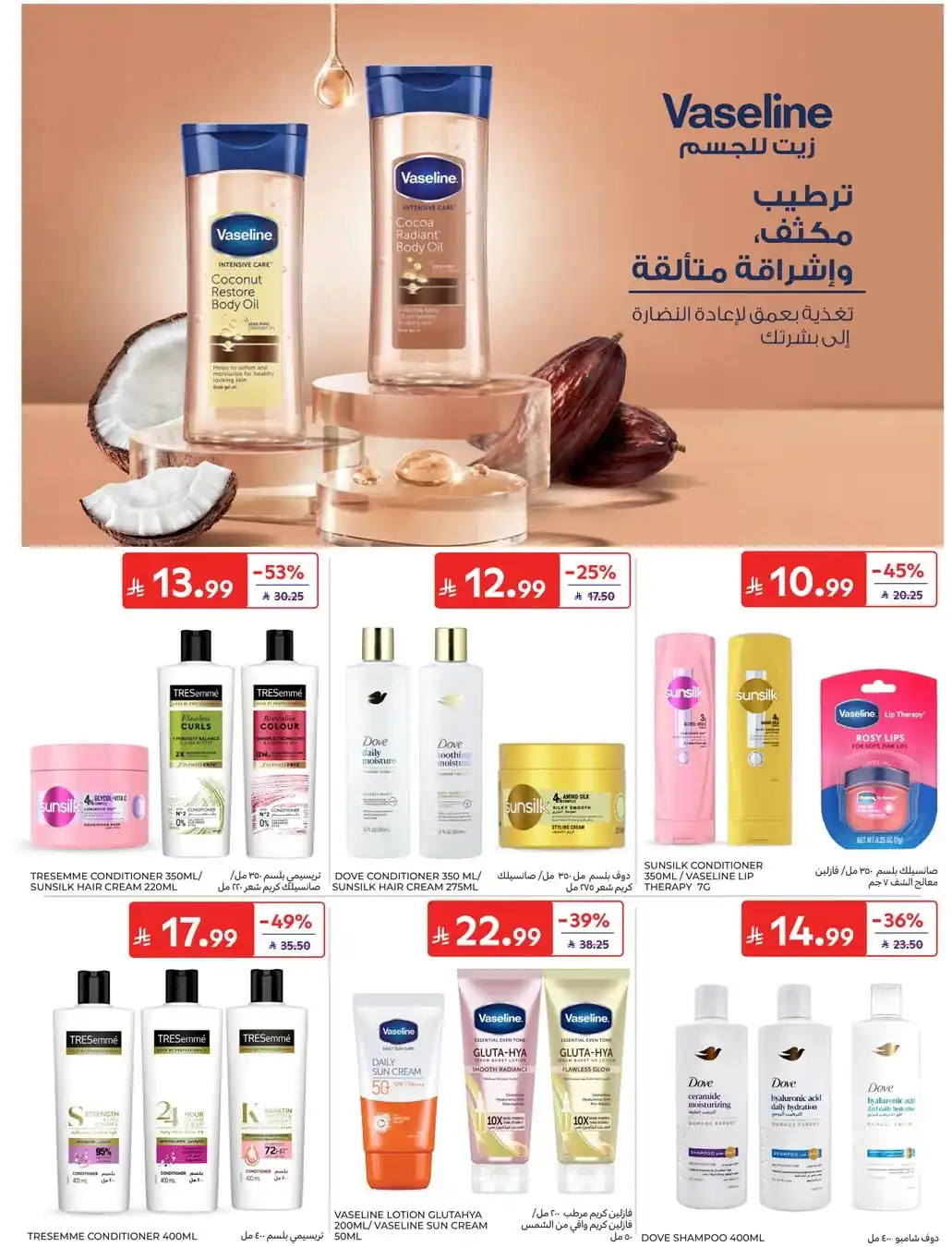 عروض كارفور السعودية اليوم صفحة 55