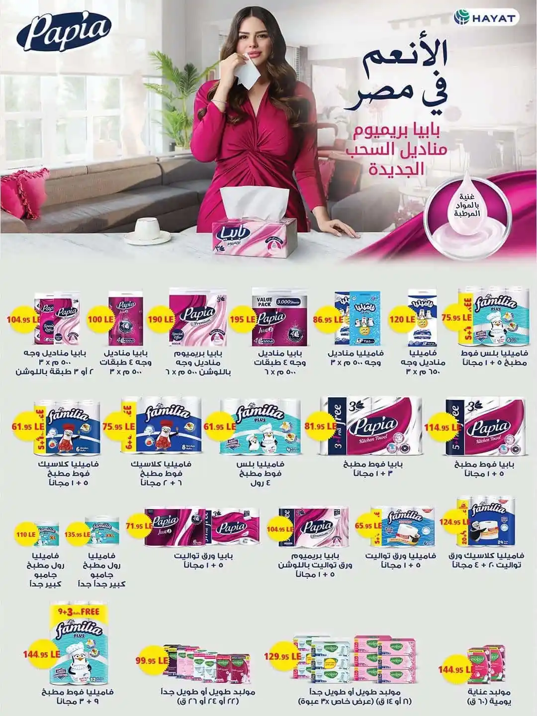 عروض سبينس اليوم صفحة 55