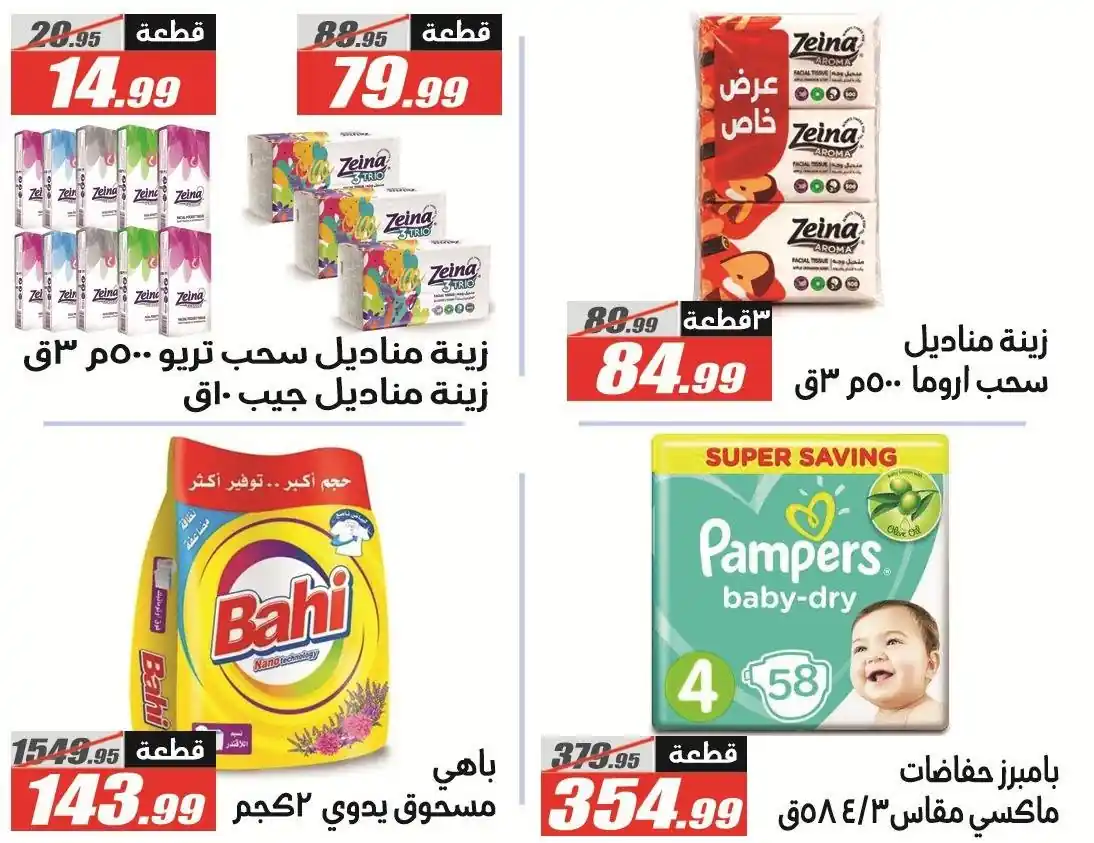 عروض الفرجانى اليوم صفحة 56