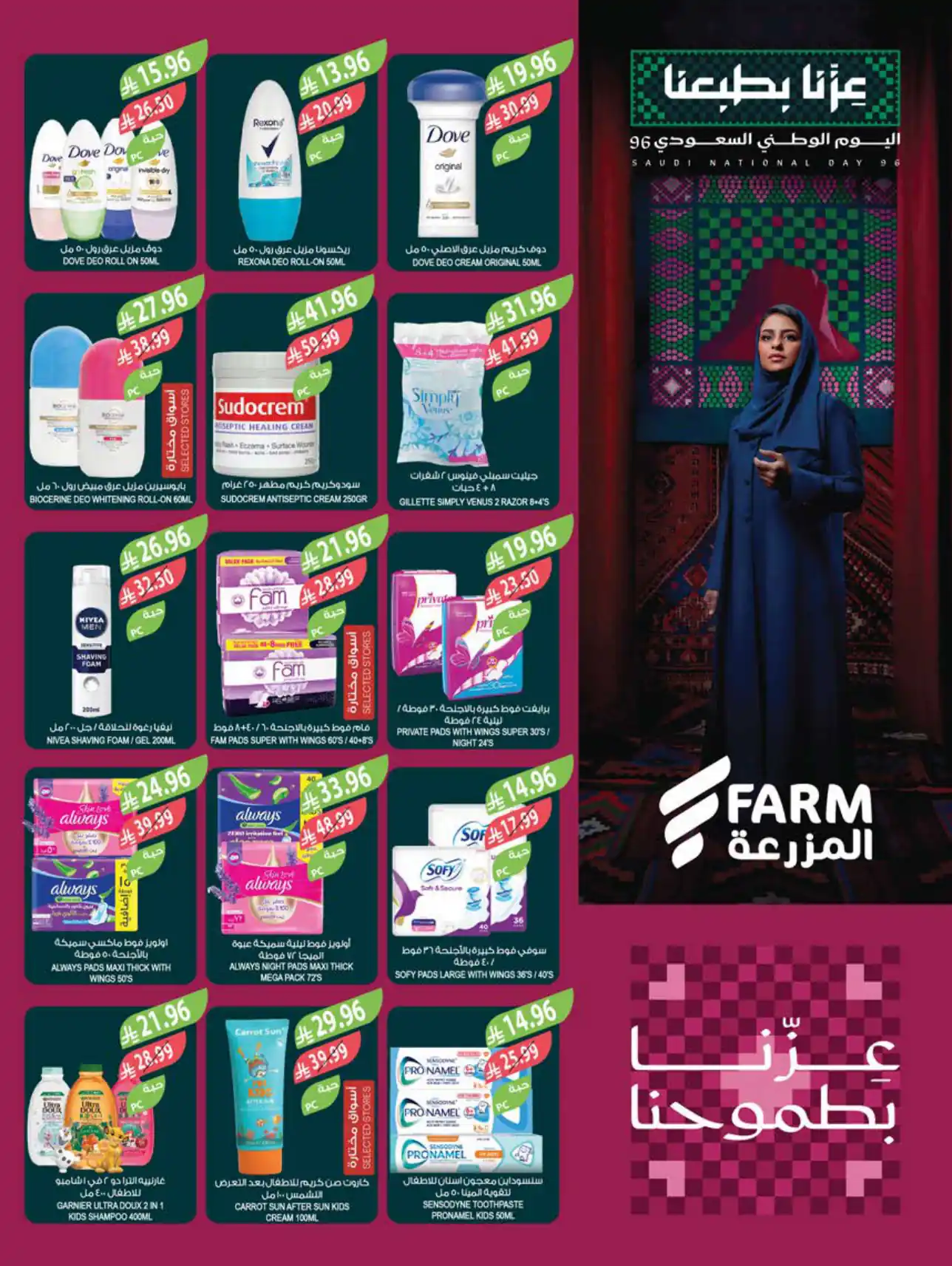 عروض المزرعة الرياض اليوم صفحة 56