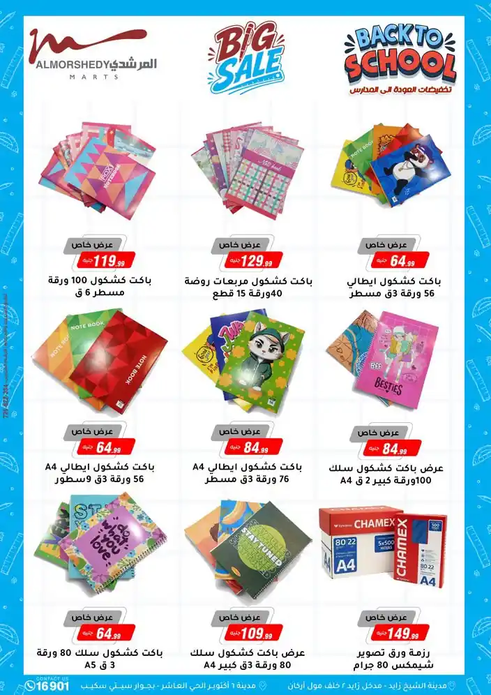 عروض المرشدى اليوم صفحة 56