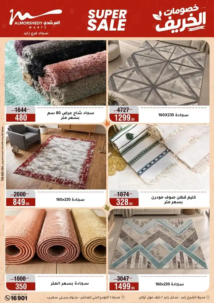 عروض المرشدى اليوم صفحة 56