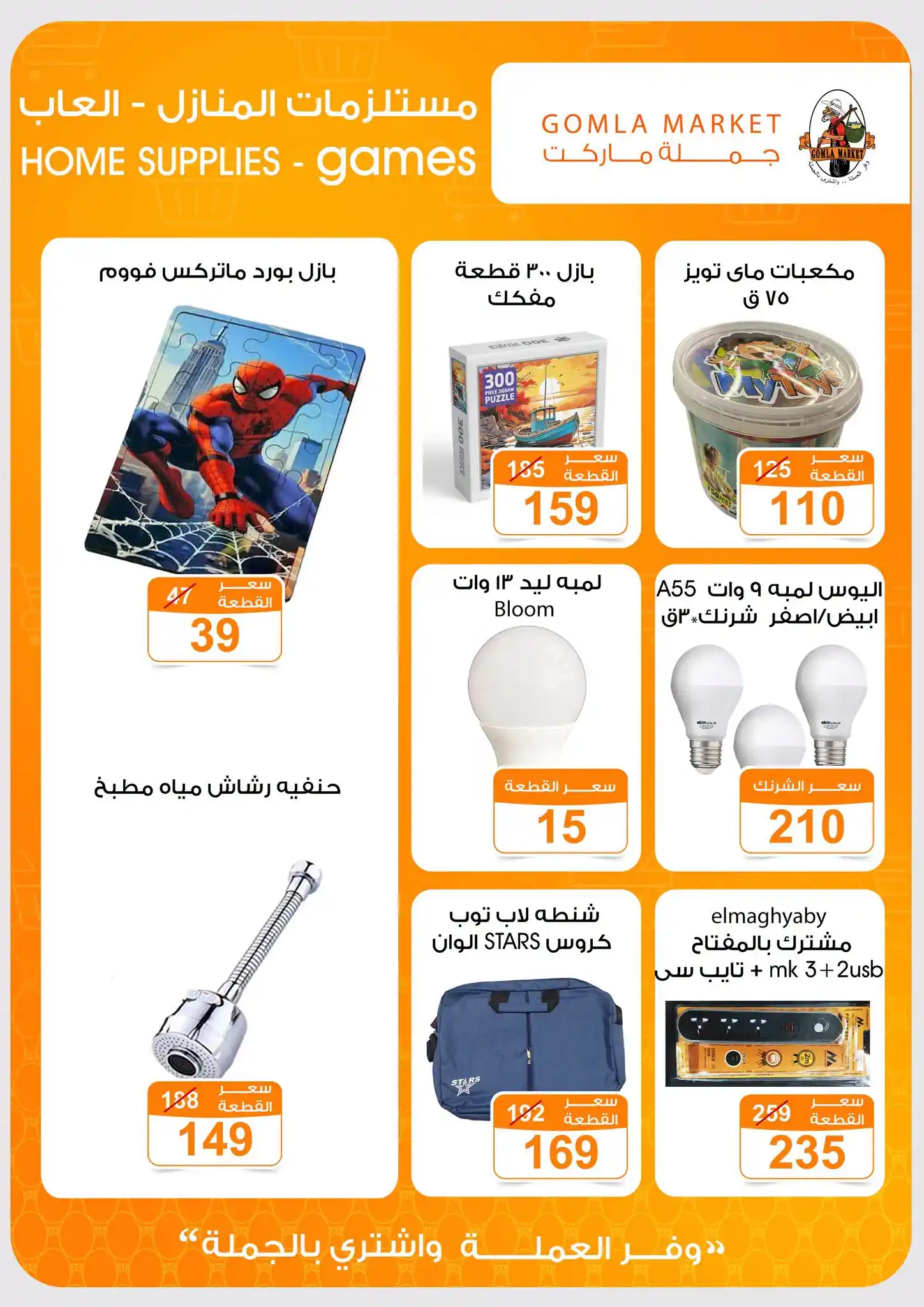 عروض فتح الله جملة صفحة 56