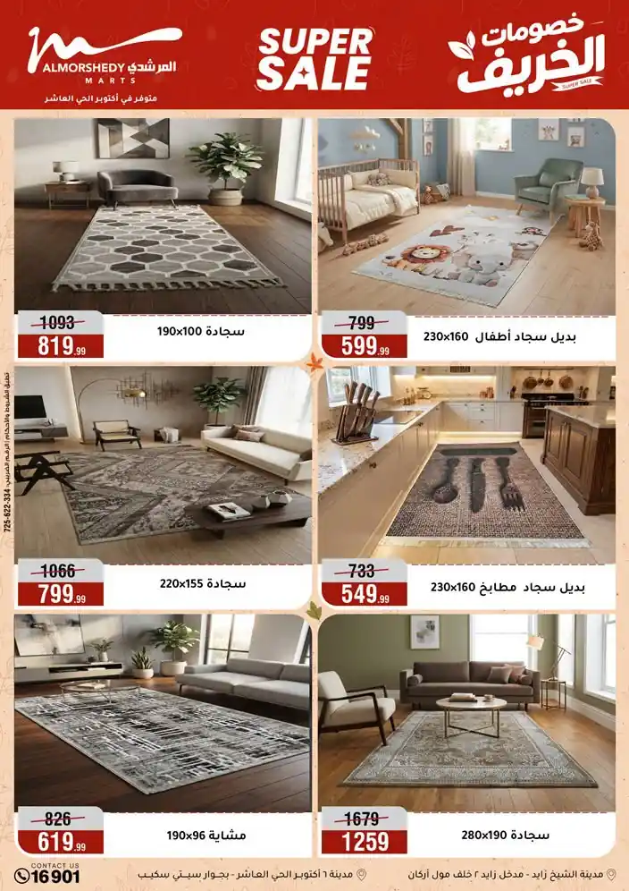 عروض المرشدى اليوم صفحة 56