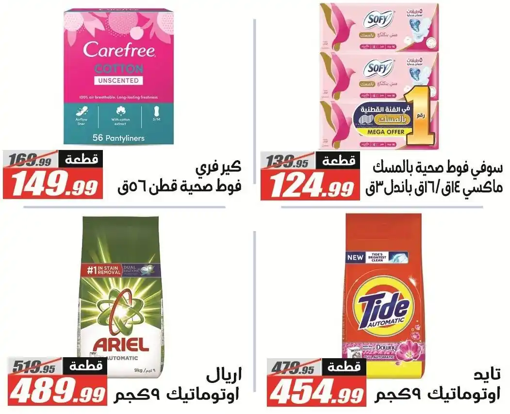 عروض الفرجانى اليوم صفحة 57