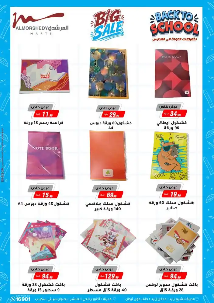 عروض المرشدى اليوم صفحة 57