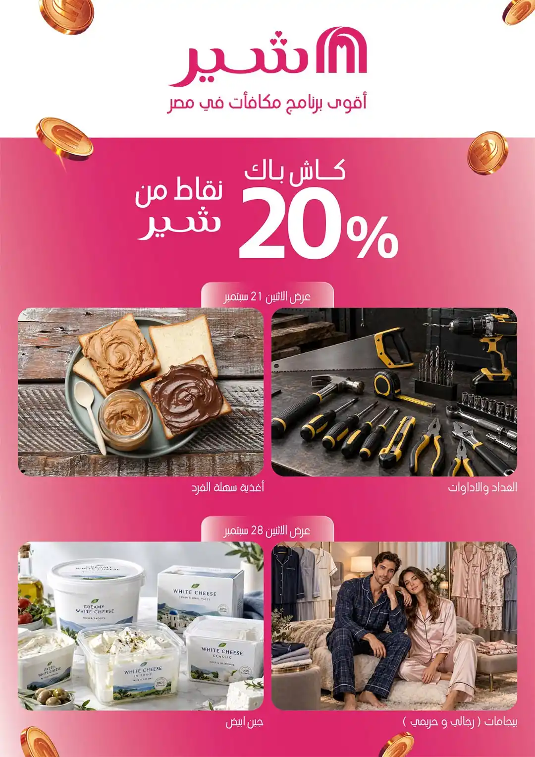 عروض كارفور اليوم صفحة 57
