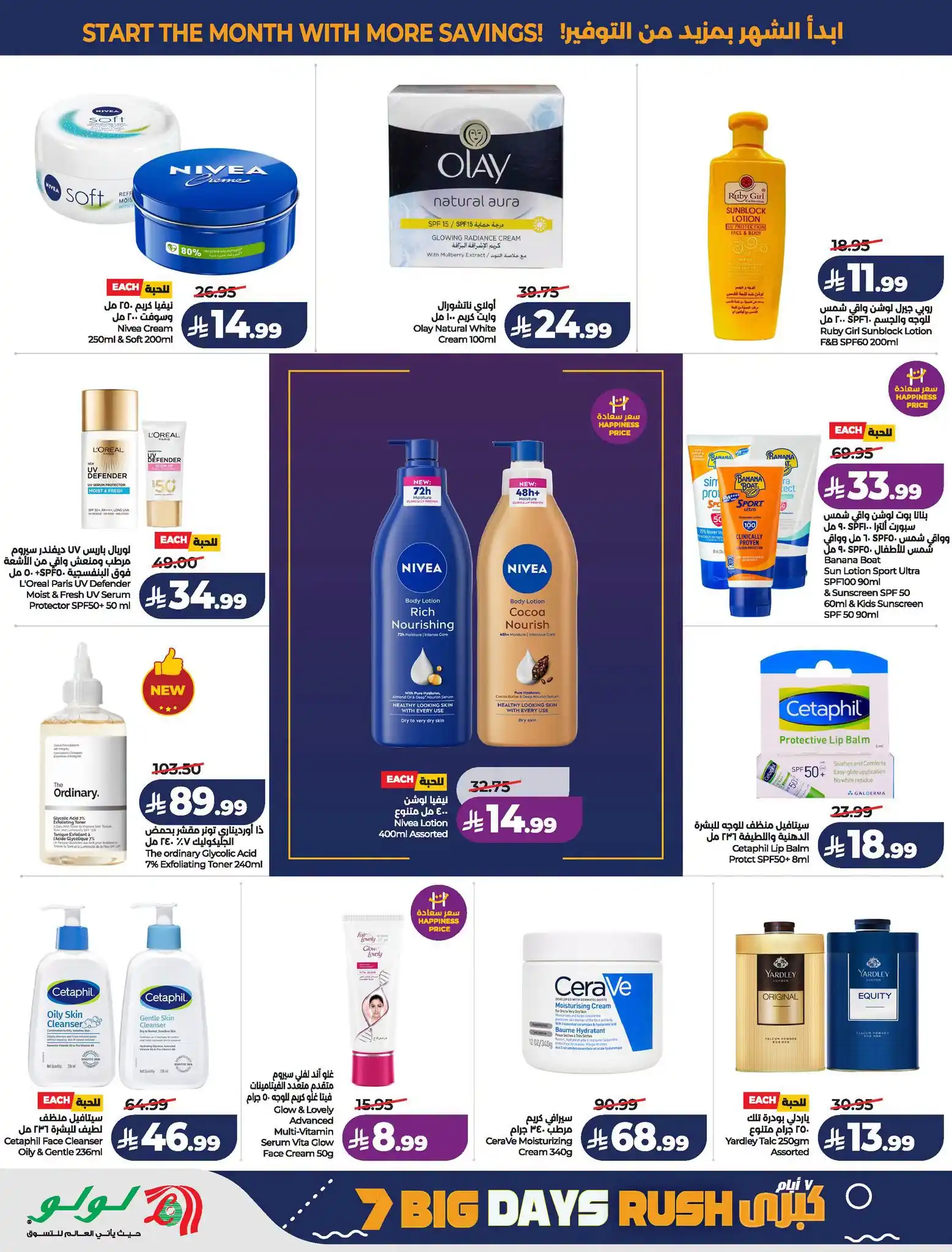 عروض لولو الرياض اليوم صفحة 57