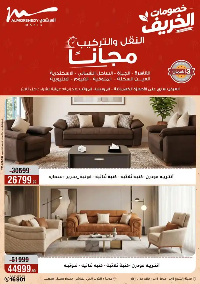عروض المرشدى اليوم صفحة 57