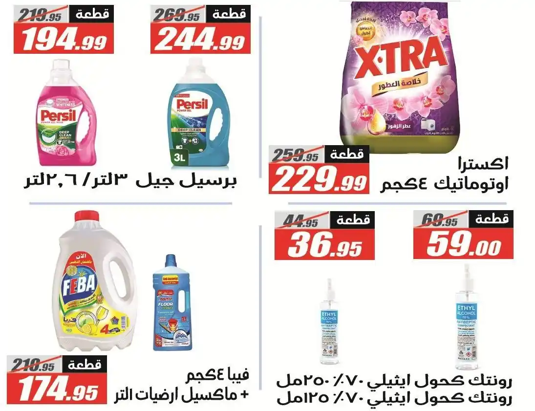 عروض الفرجانى اليوم صفحة 58