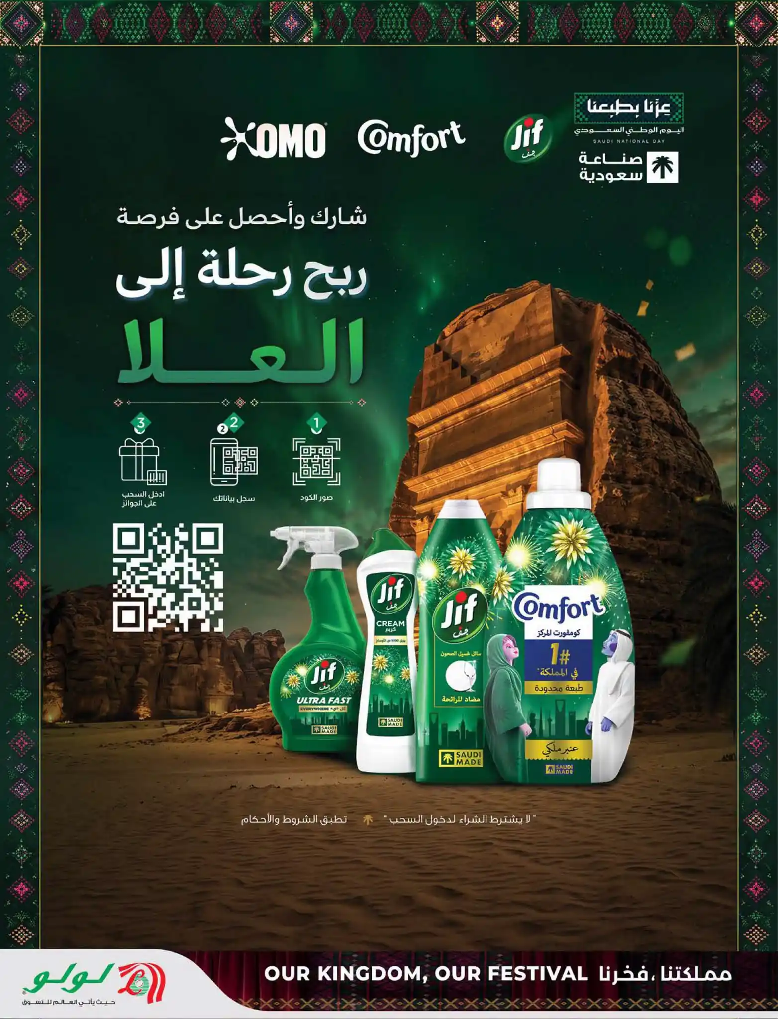 عروض لولو الرياض اليوم صفحة 58