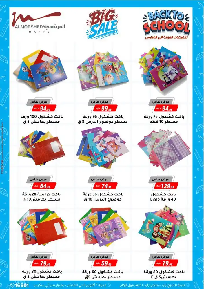 عروض المرشدى اليوم صفحة 58