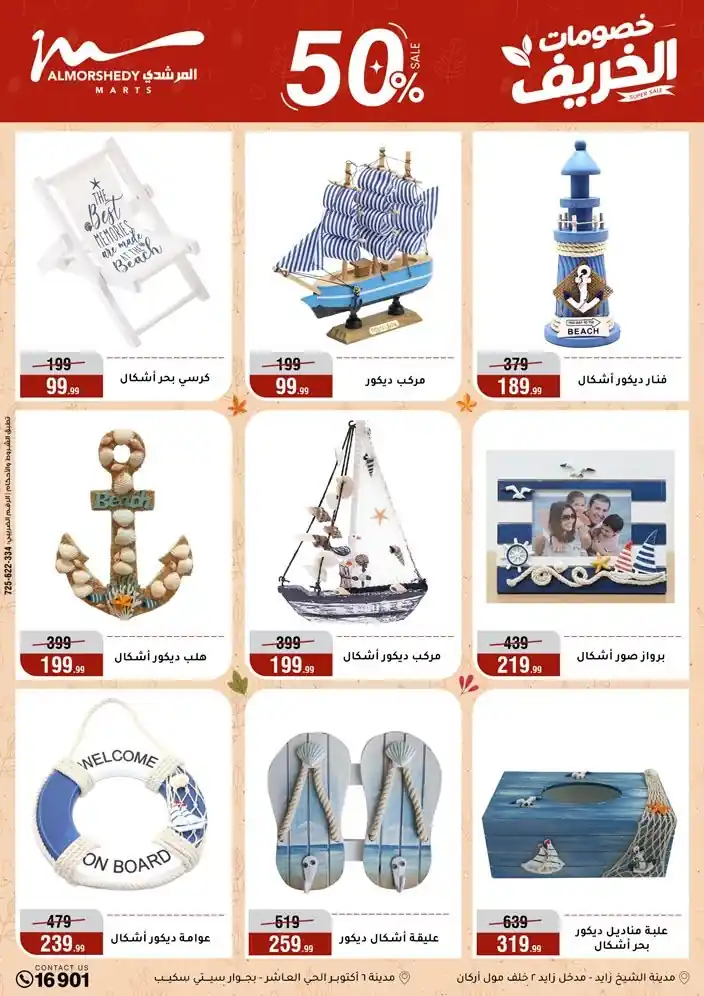 عروض المرشدى اليوم صفحة 58