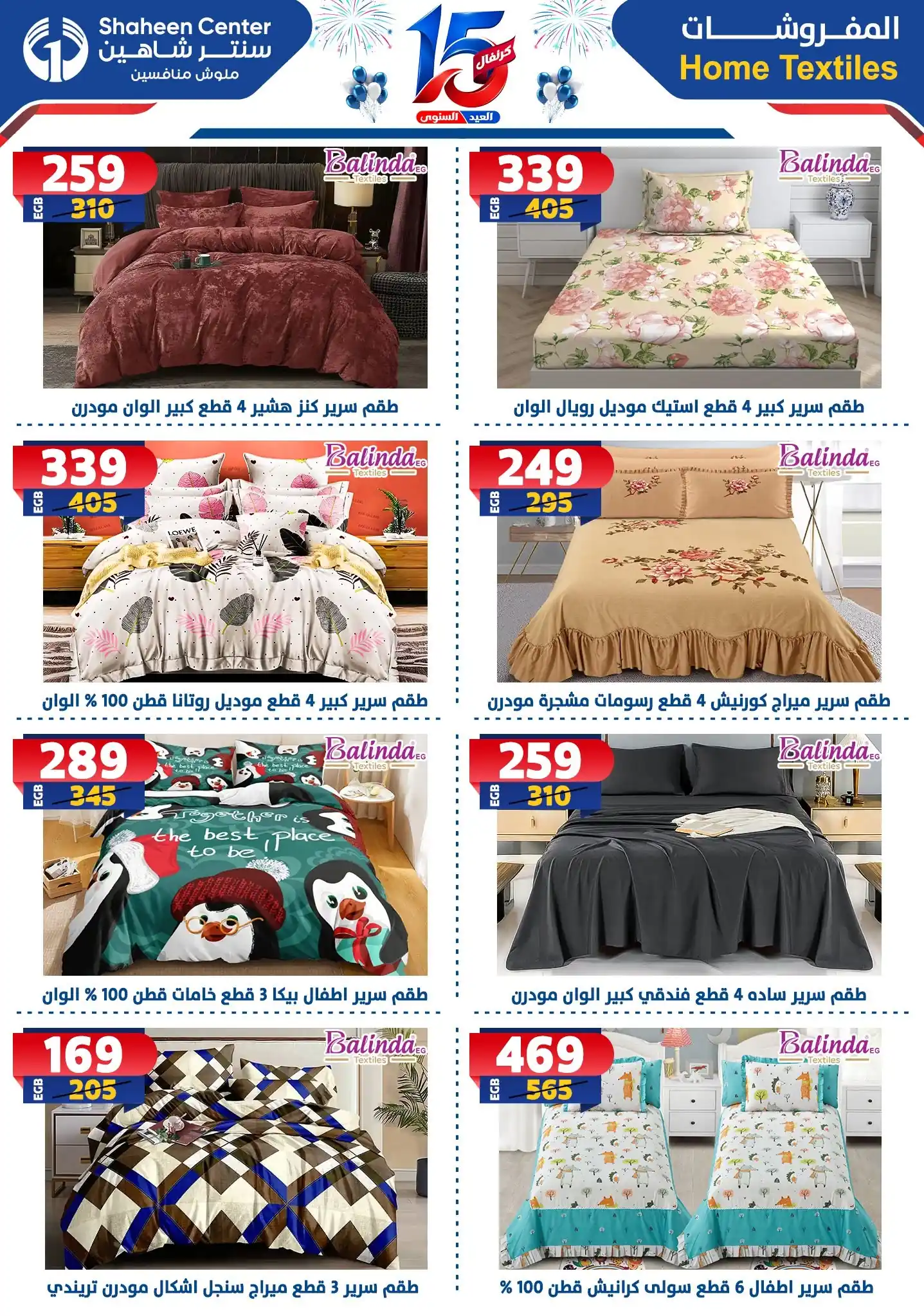عروض سنتر شاهين اليوم صفحة 58
