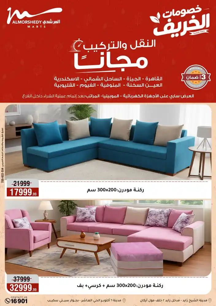 عروض المرشدى اليوم صفحة 58