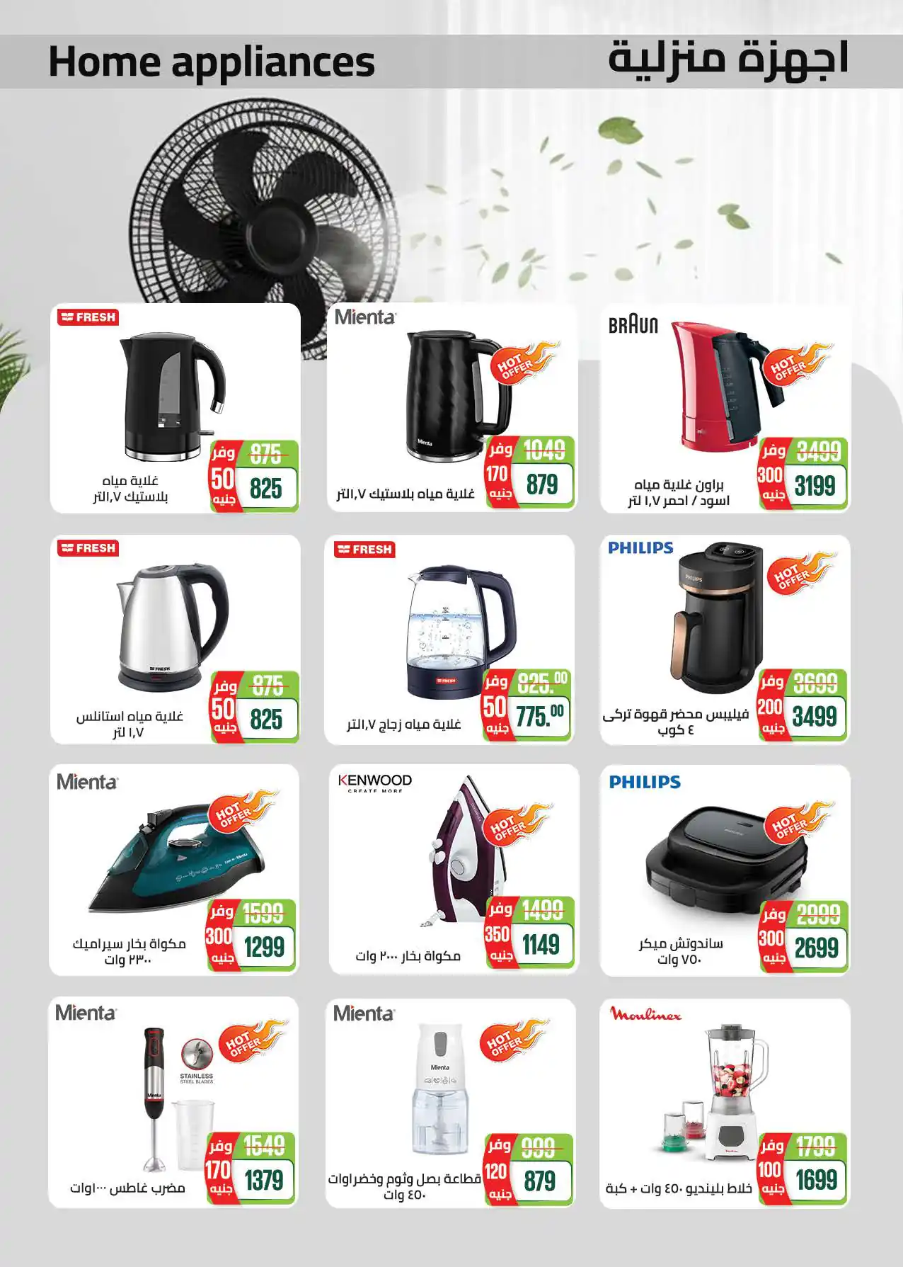 عروض سعودى ماركت صفحة 59