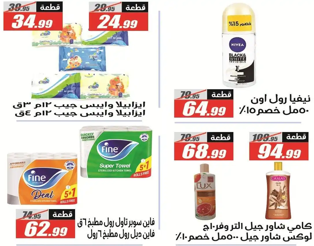 عروض الفرجانى اليوم صفحة 59