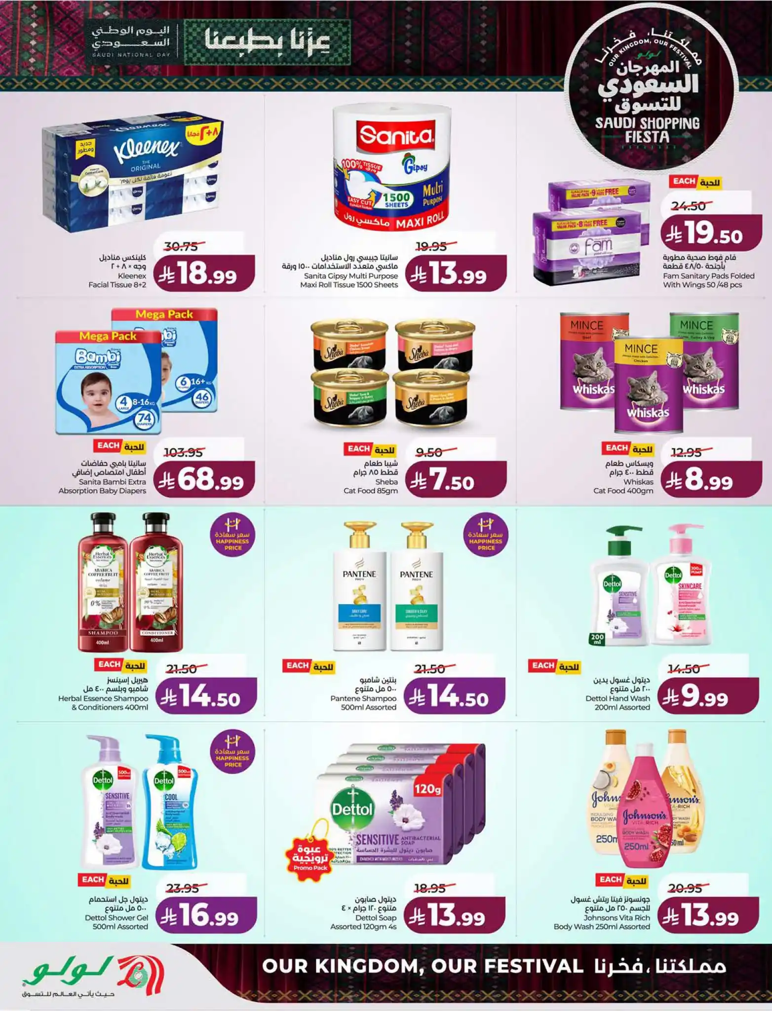 عروض لولو الرياض اليوم صفحة 59