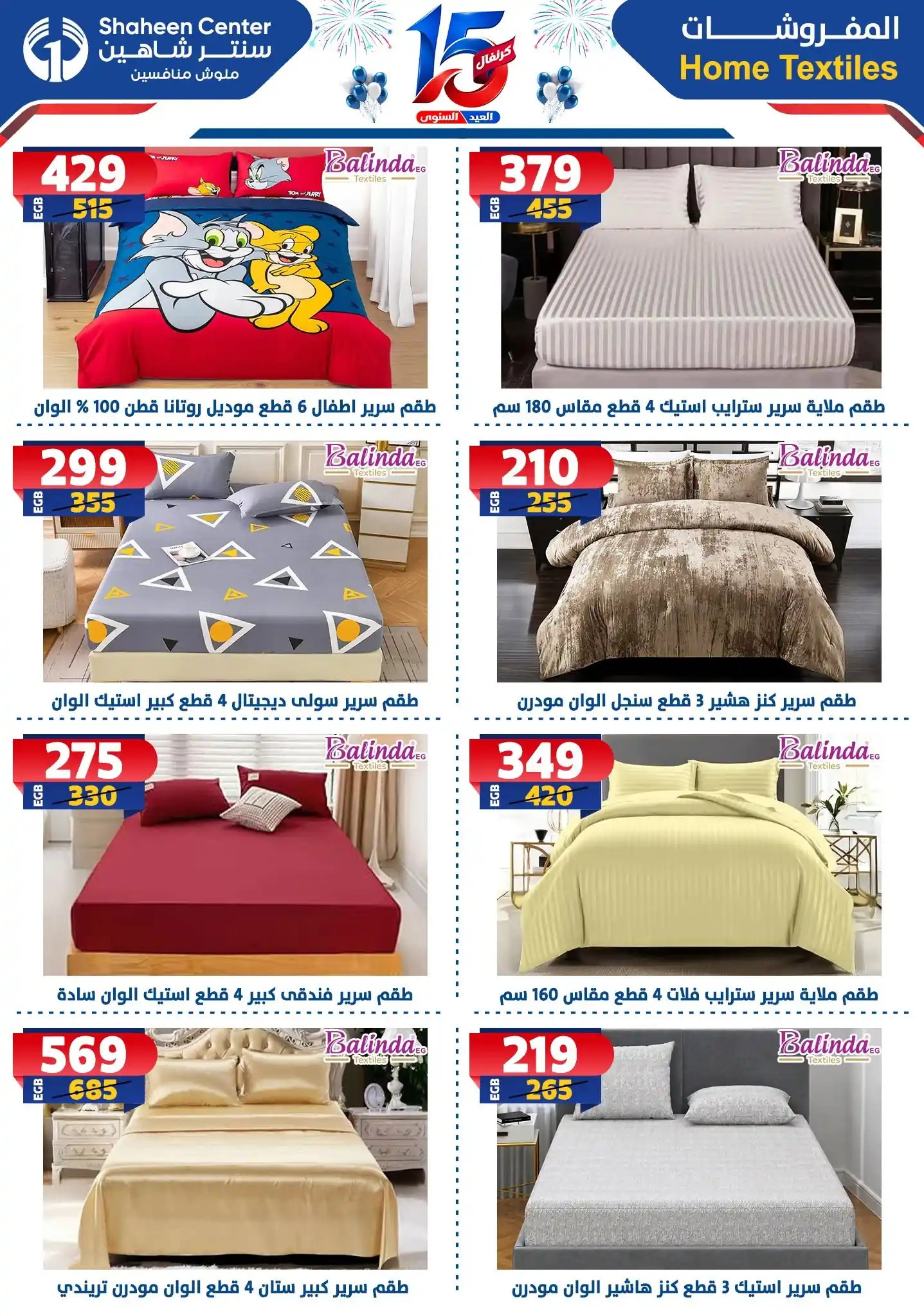 عروض سنتر شاهين اليوم صفحة 59