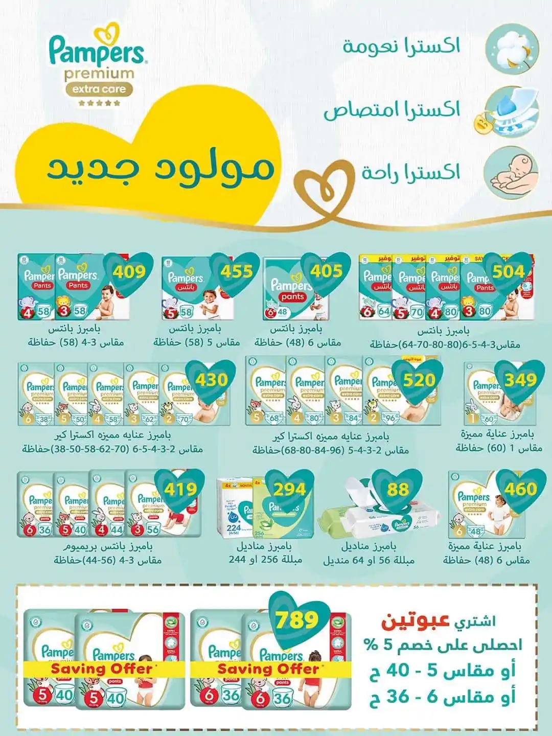 عروض سبينس اليوم صفحة 59