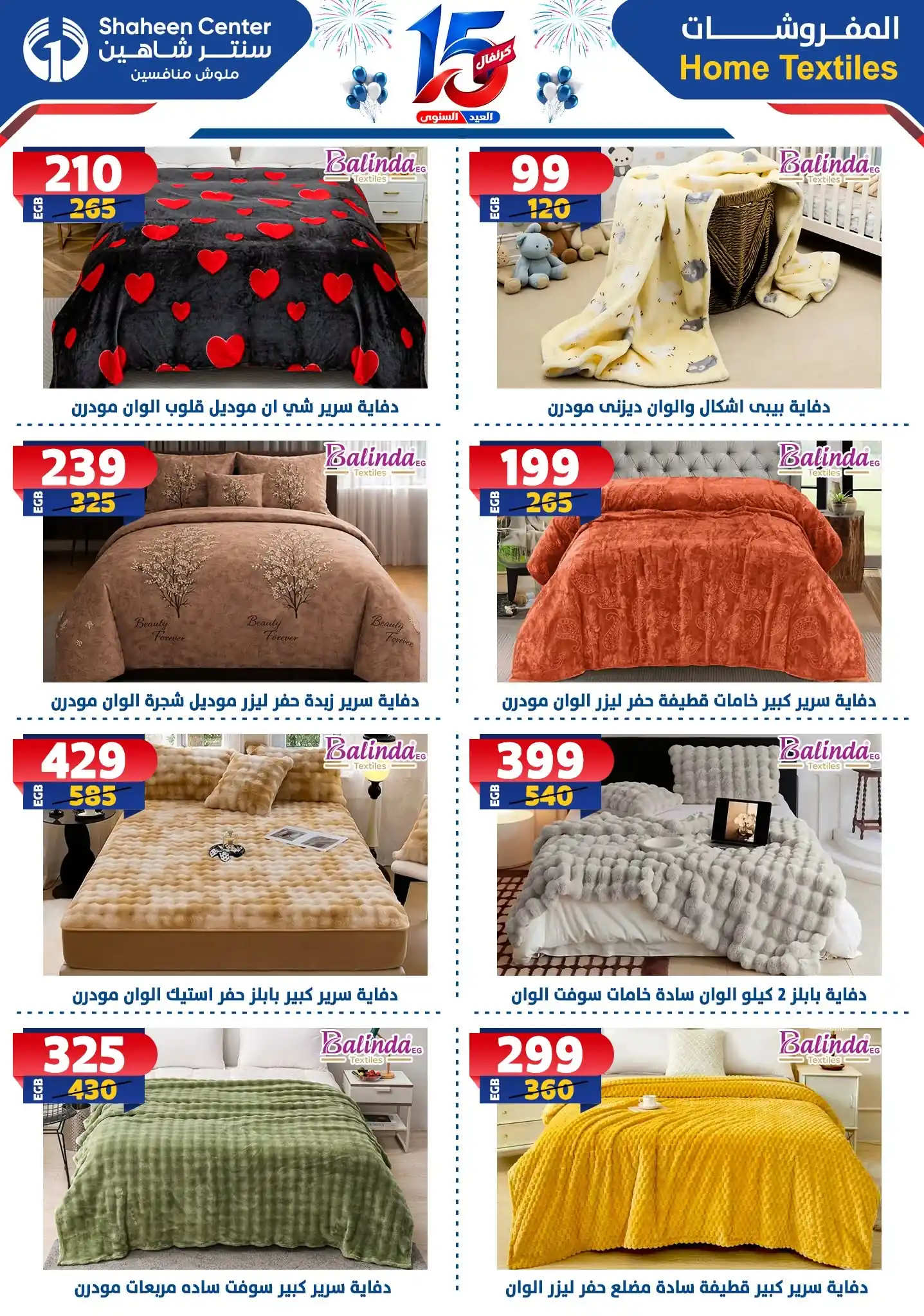 عروض سنتر شاهين اليوم صفحة 59