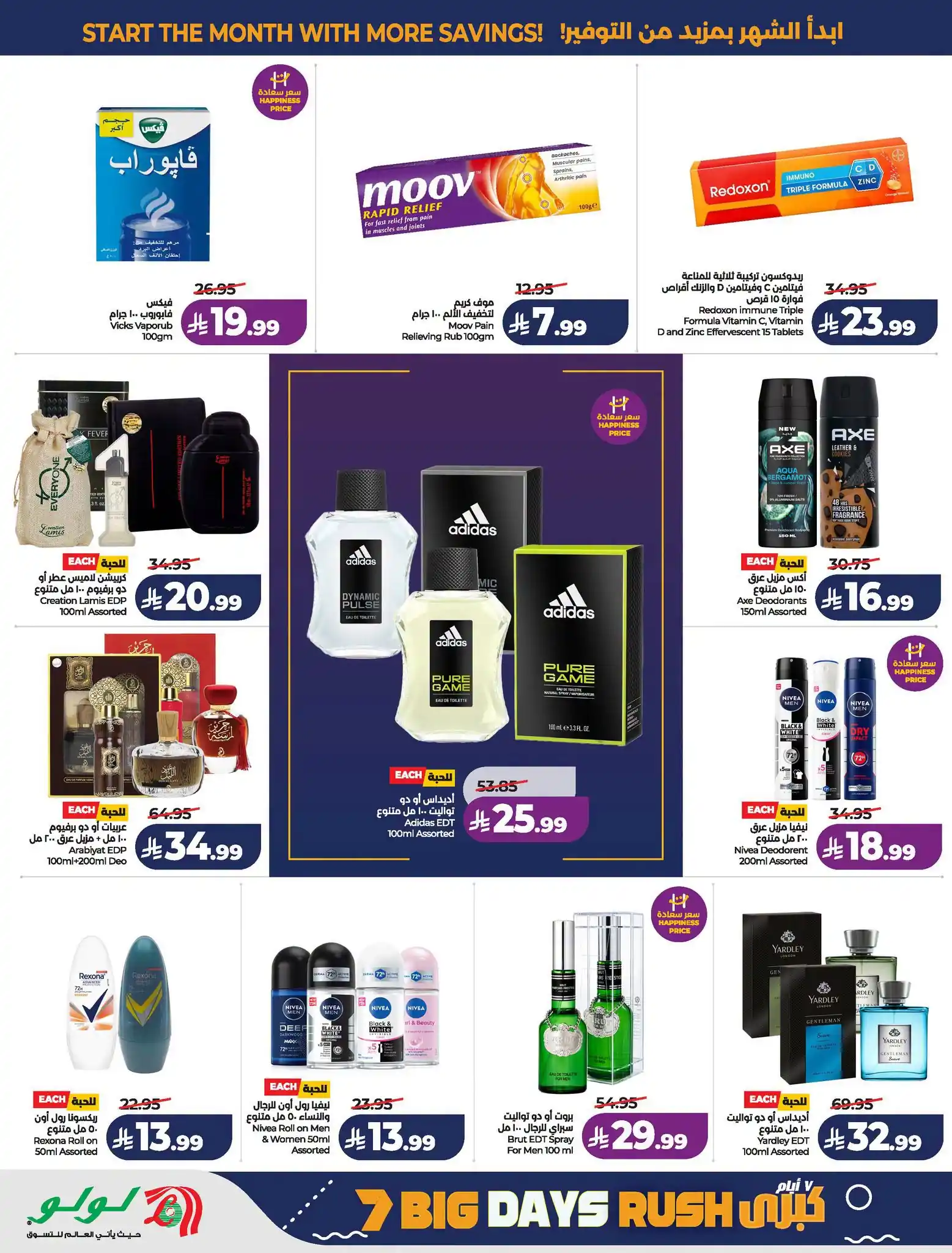 عروض لولو الرياض اليوم صفحة 59