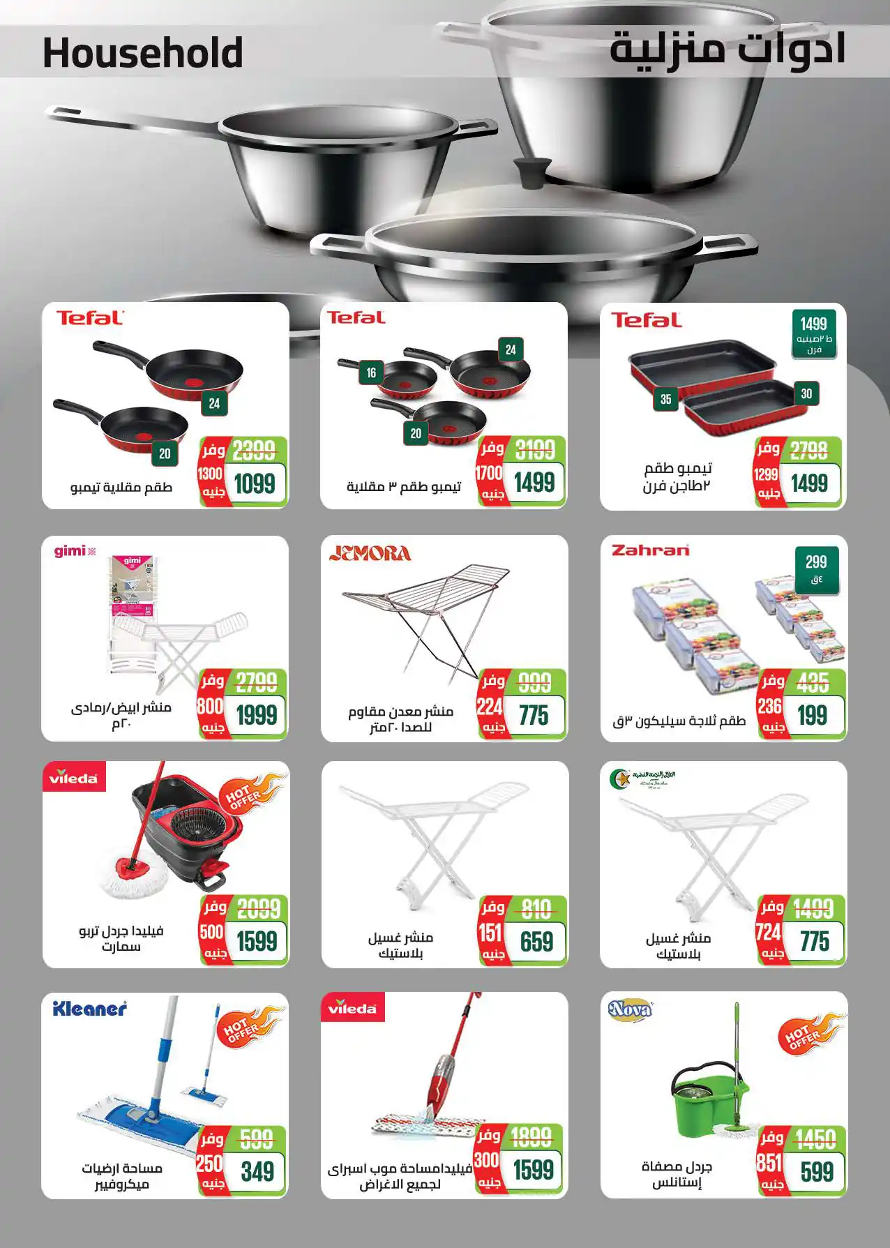 عروض سعودى ماركت صفحة 60