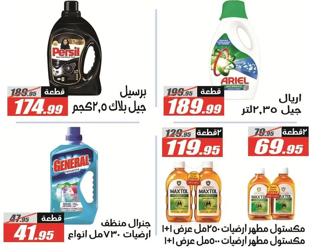 عروض الفرجانى اليوم صفحة 60