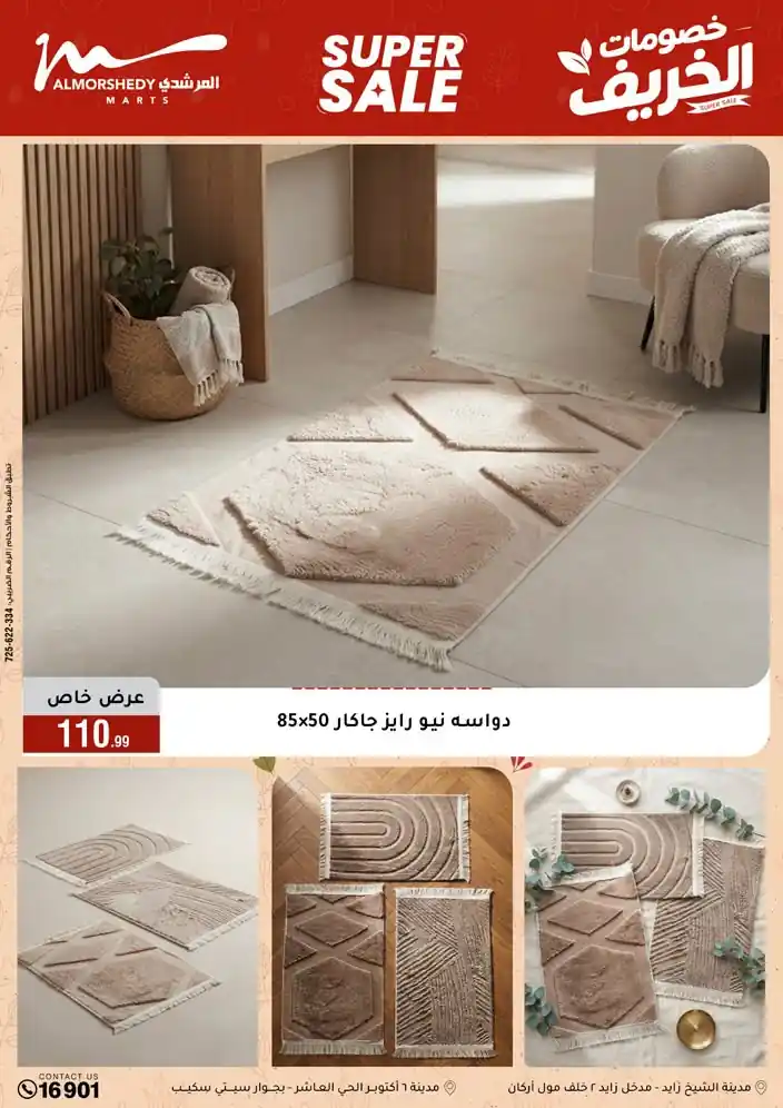 عروض المرشدى اليوم صفحة 60