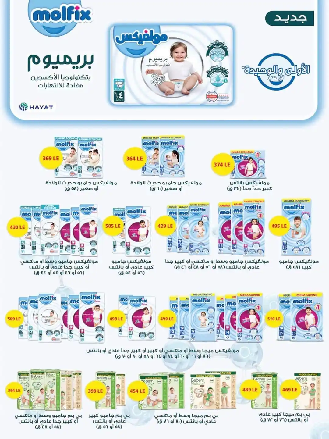 عروض سبينس اليوم صفحة 60