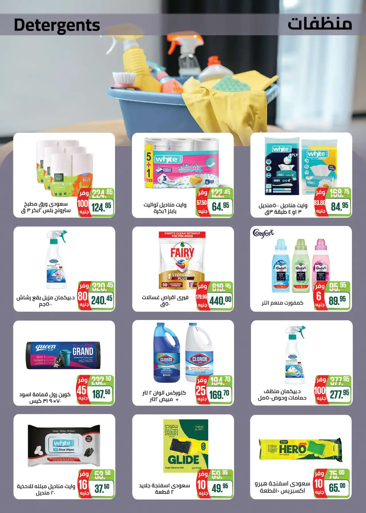 عروض سعودى ماركت صفحة 60