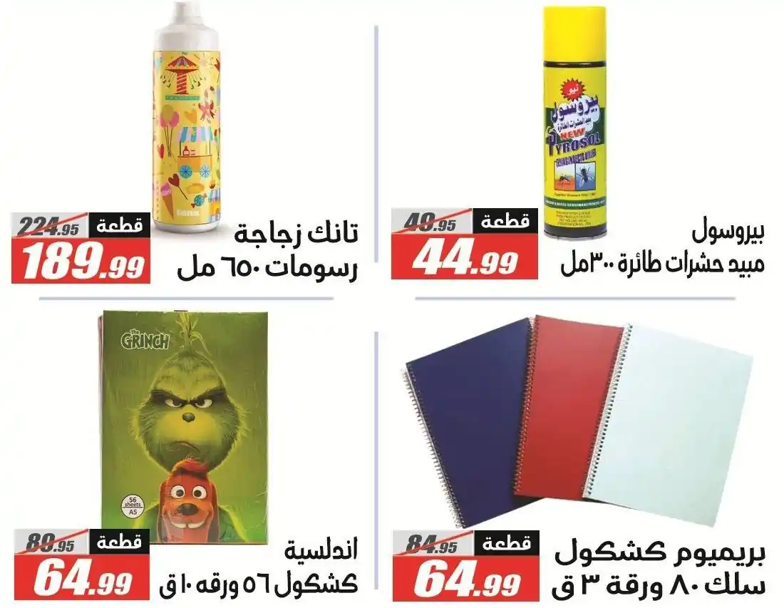 عروض الفرجانى اليوم صفحة 61