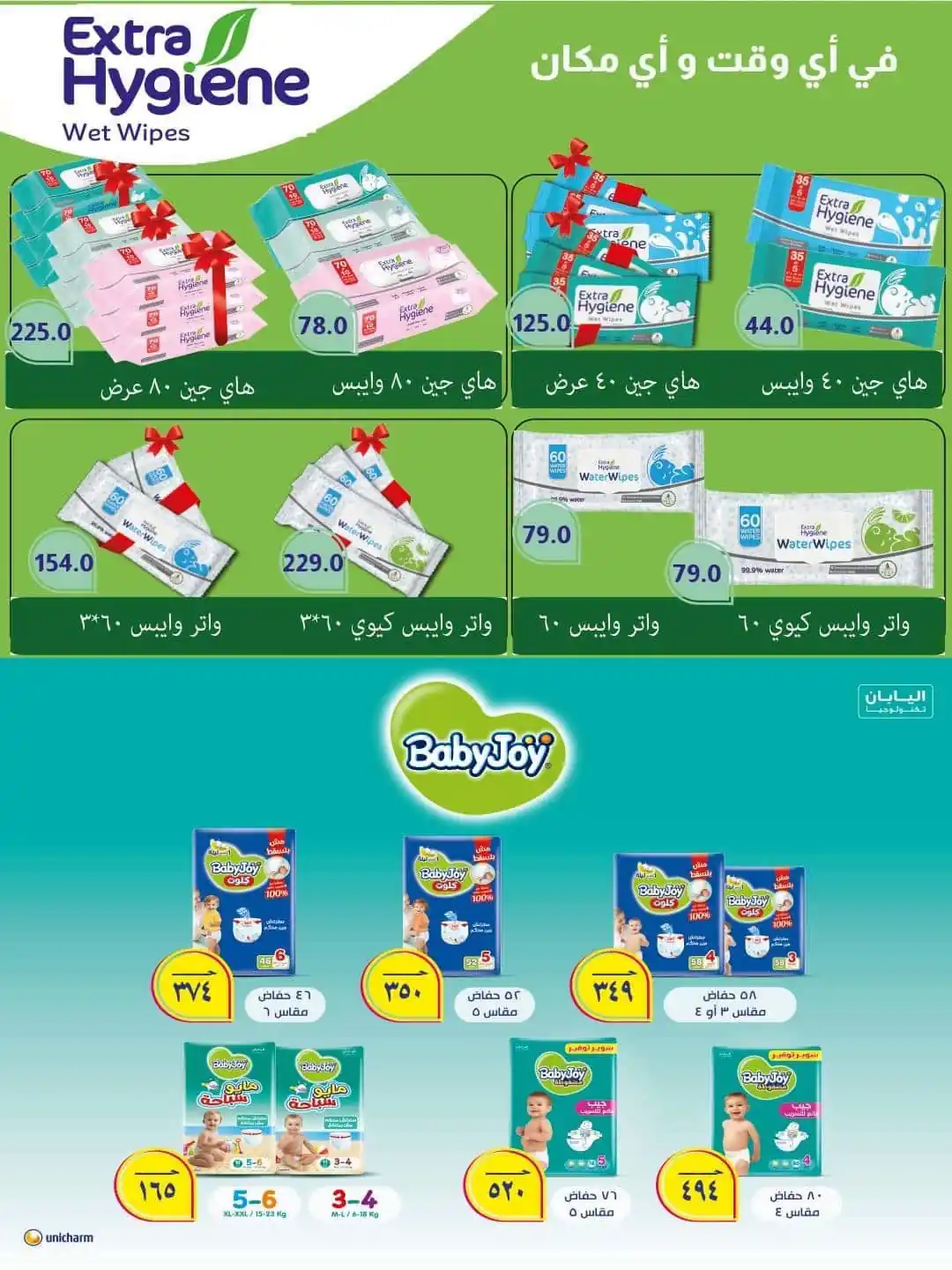 عروض سبينس اليوم صفحة 61