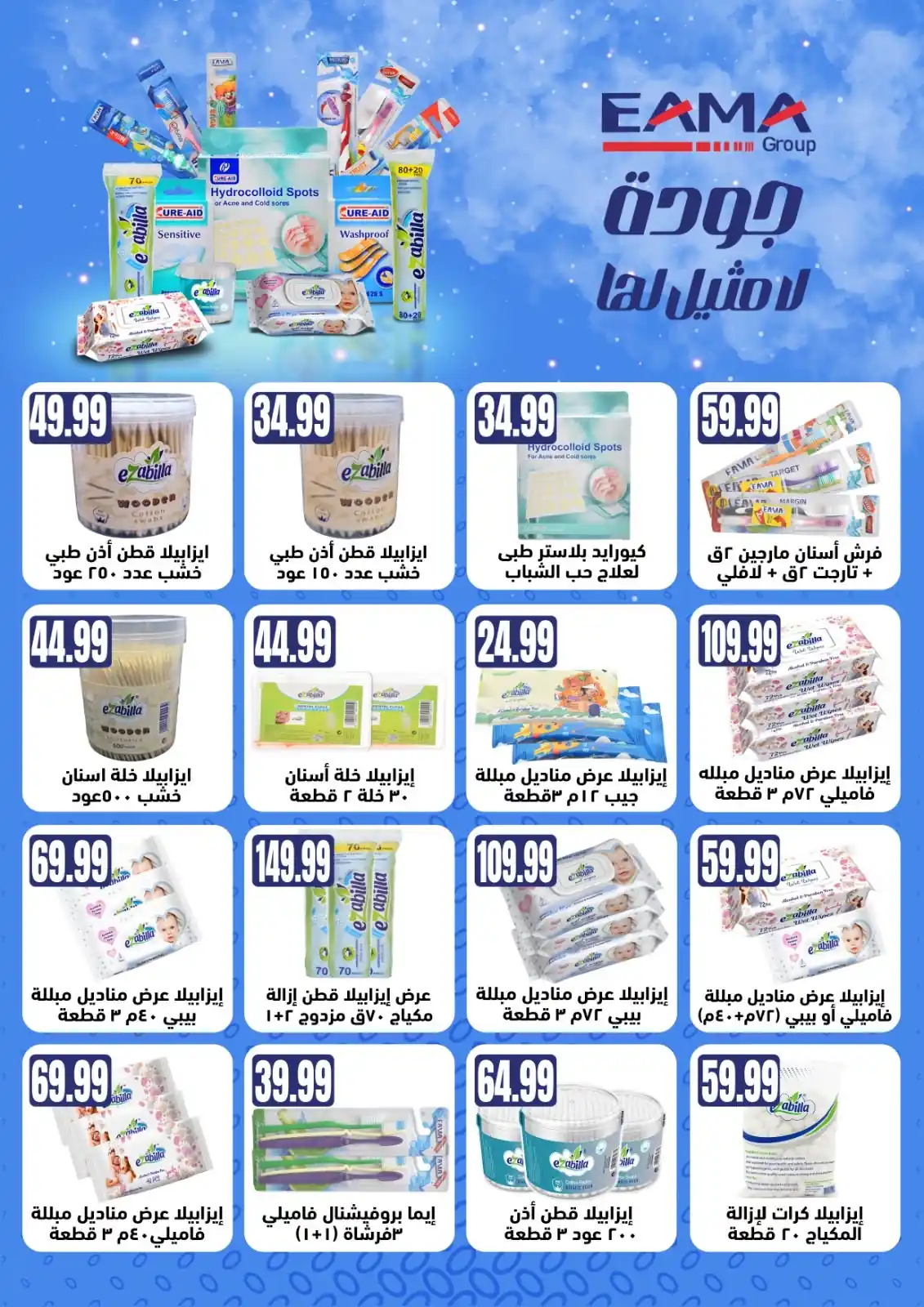 عروض المحلاوى ستورز صفحة 61