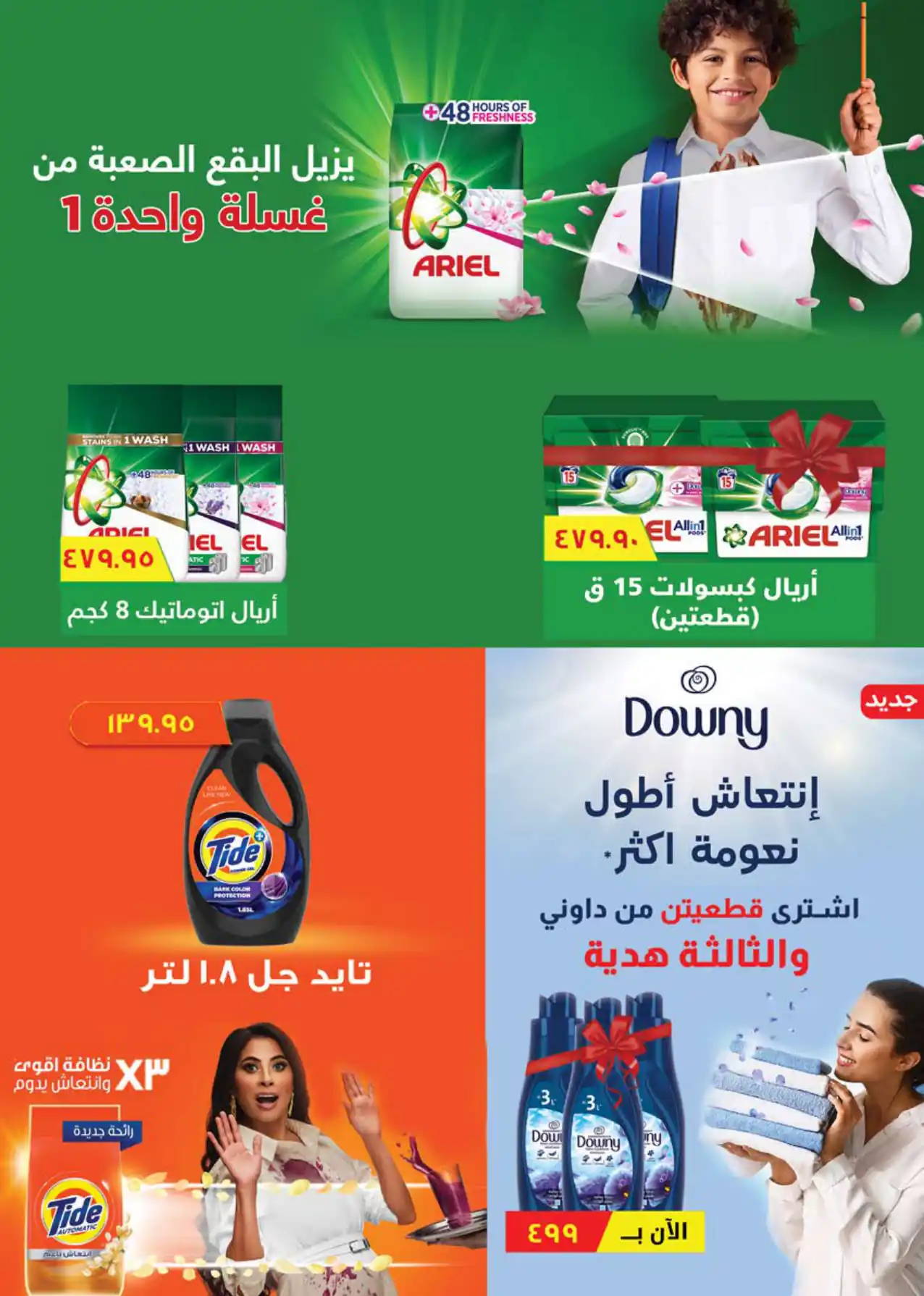 عروض سعودى ماركت صفحة 61