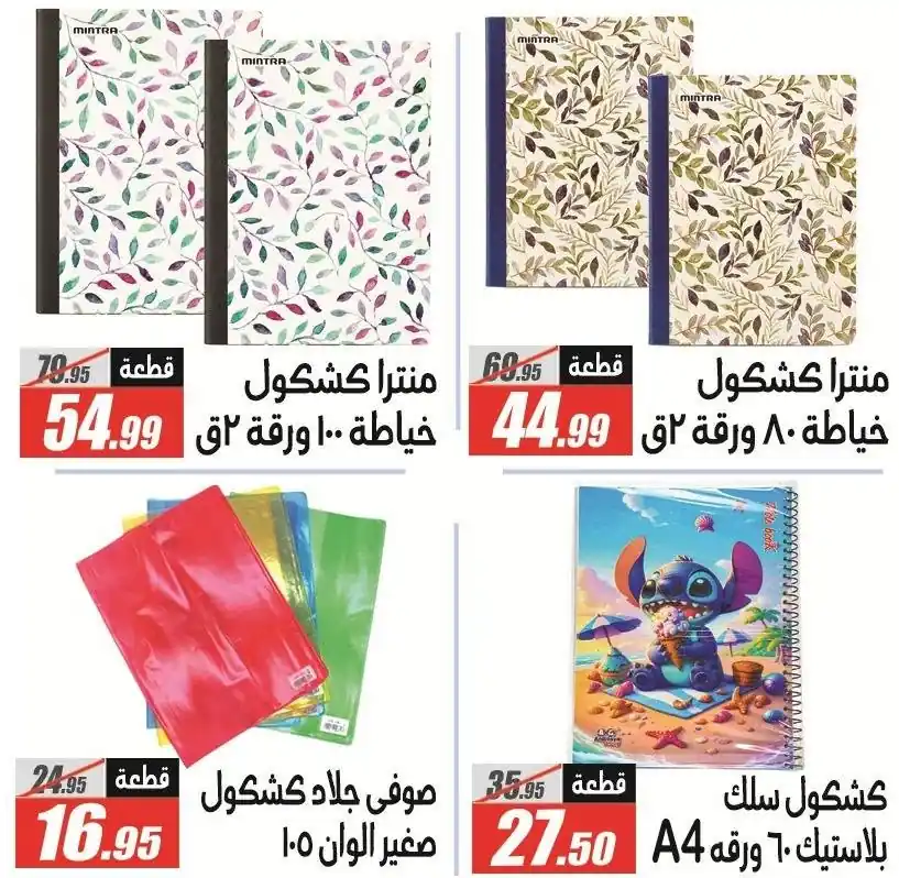 عروض الفرجانى اليوم صفحة 62
