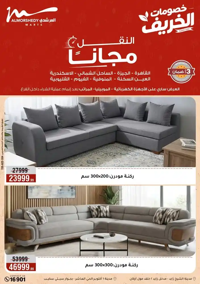 عروض المرشدى اليوم صفحة 62