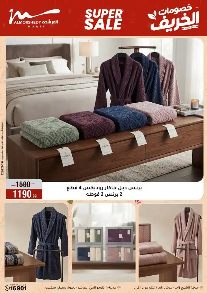 عروض المرشدى اليوم صفحة 62